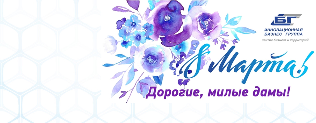 С 8 Марта!